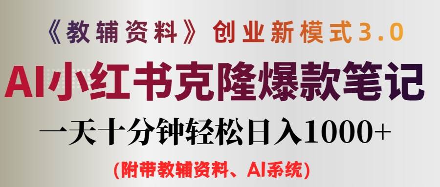 小学教辅资料项目就是前端搞流量，后端卖资料-聚英社副业网