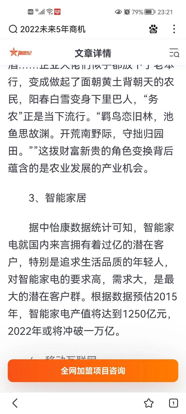 未来5年：发财商机在哪？-聚英社副业网