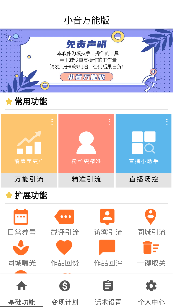 【副业项目3279期】【引流精品】抖音全自动粉丝私信引流脚本，市面上功能最齐全的抖音脚本插图1