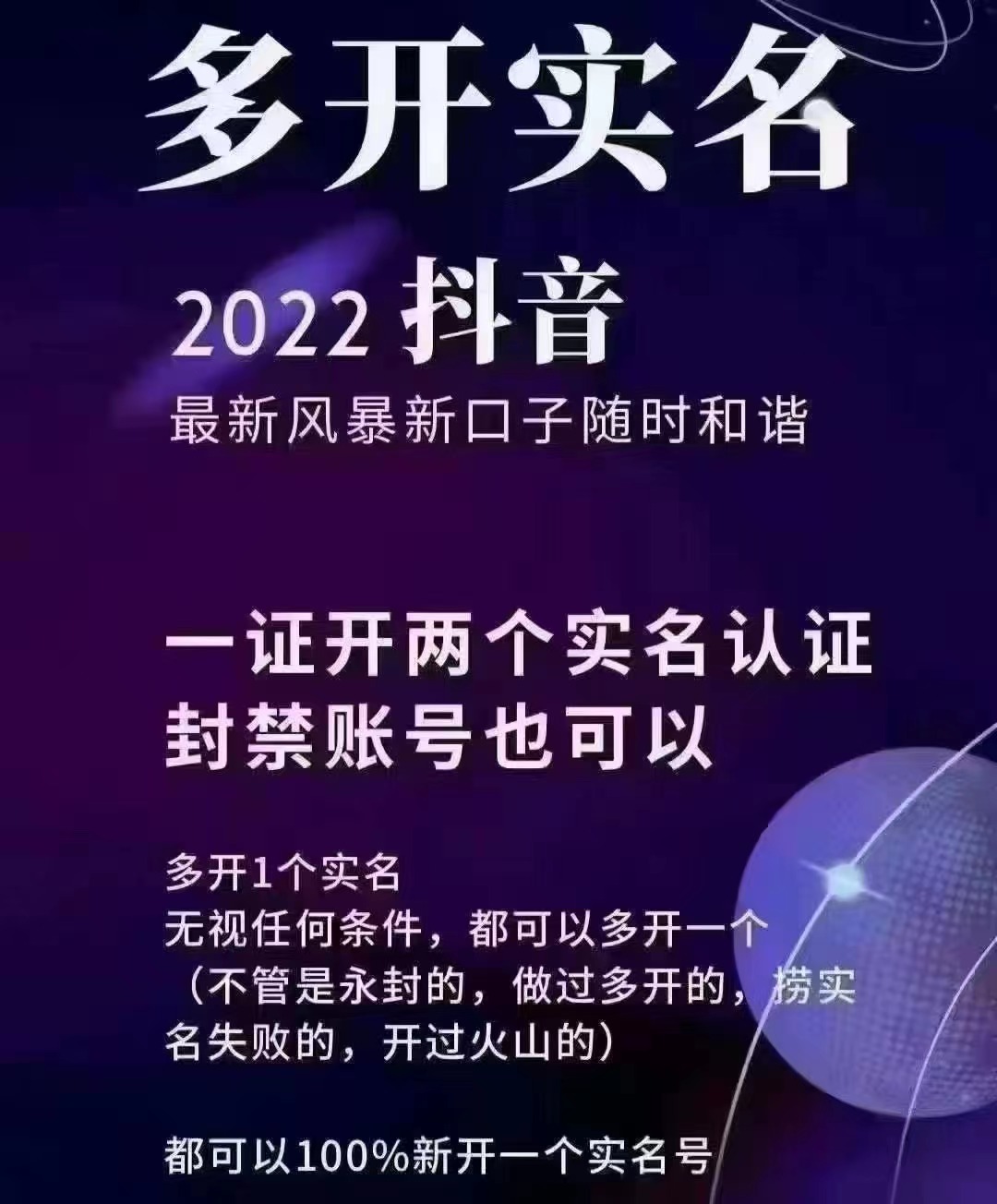 【副业项目3292期】2022抖音最新风暴新口子：多开实名，一整开两个实名，封禁也行（抖音如何一个人实名2个号）插图1