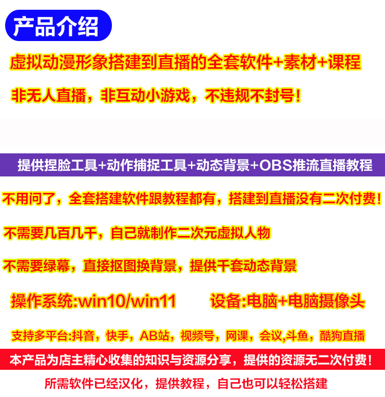 【副业项目3304期】抖音直播间3D主播AI虚拟人物搭建动漫形象不露脸直播（虚拟3d直播间软件脚本+教程）插图2