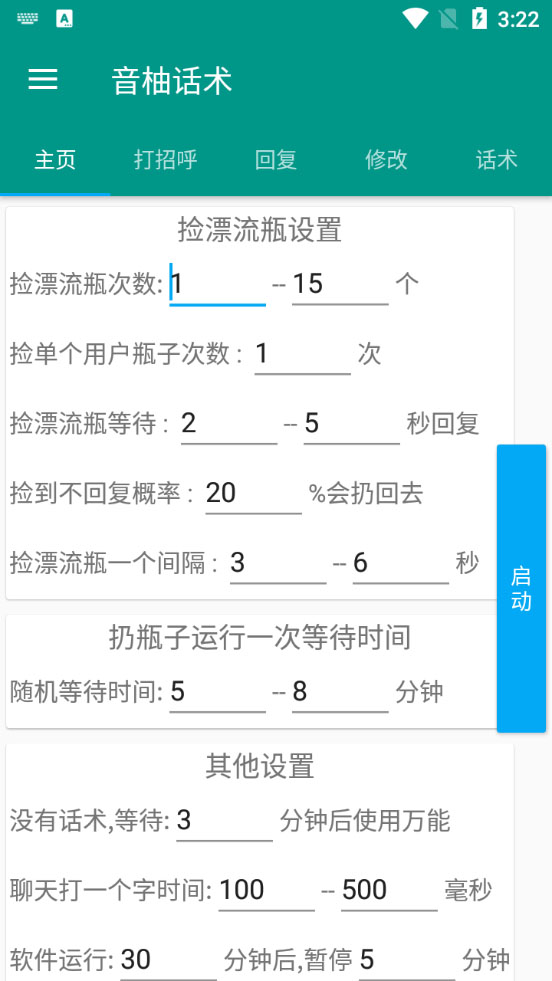 【副业项目3399期】最新版全自动脚本聊天挂机漂流瓶项目，单窗口稳定每天收益100+插图3