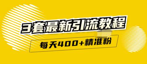 【副业项目3521期】精准引流每天200+2种引流每天100+喜马拉雅引流每天引流100（2022年最新引流方式）-聚英社副业网