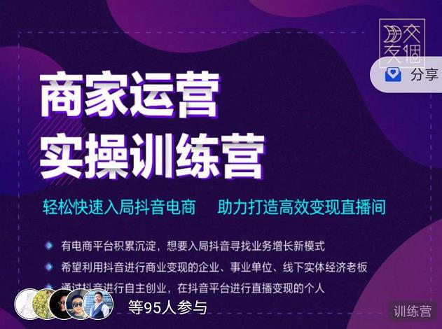 【副业项目3531期】新手怎么入局抖音电商（实体店怎么做抖音直播）插图1