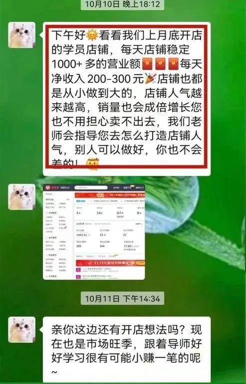 电商代运营可靠吗，电商代运营被骗经历插图1