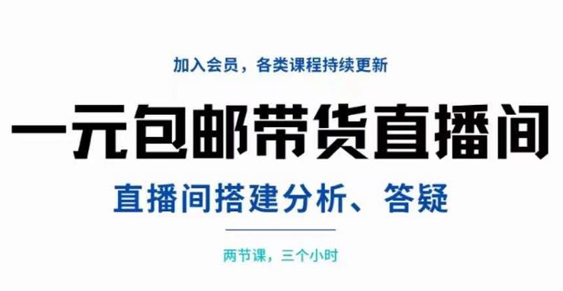 【副业项目3692期】自己搭建无人直播间教程：搭建、分析、答疑，3小时学会-聚英社副业网