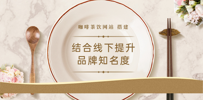 【副业项目3823期】2022最新咖啡茶饮网站搭建教程，咖啡茶饮网站模板源码-聚英社副业网