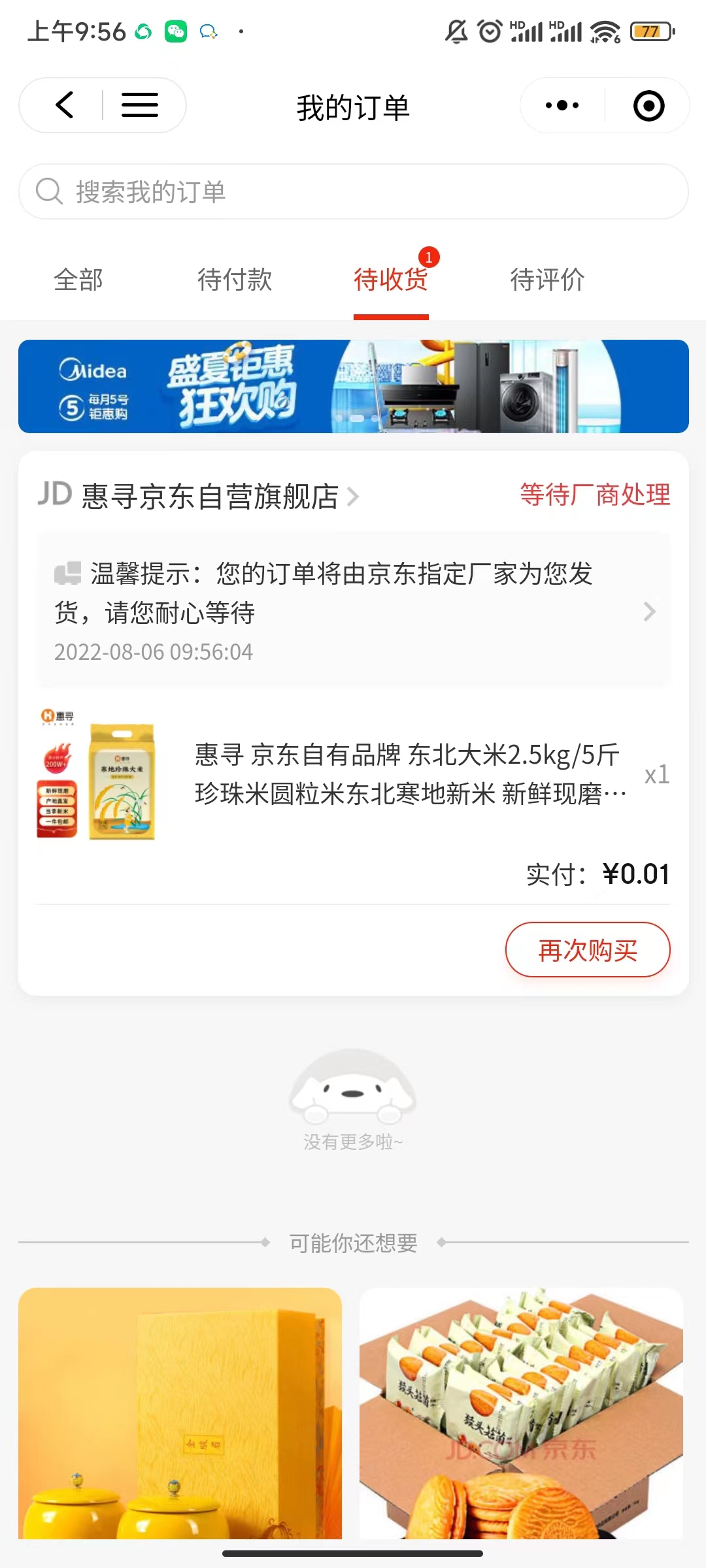 【副业项目3842期】最新技术JD无限撸新人1分购：含小号CK码渠道，手机赚钱副业插图2