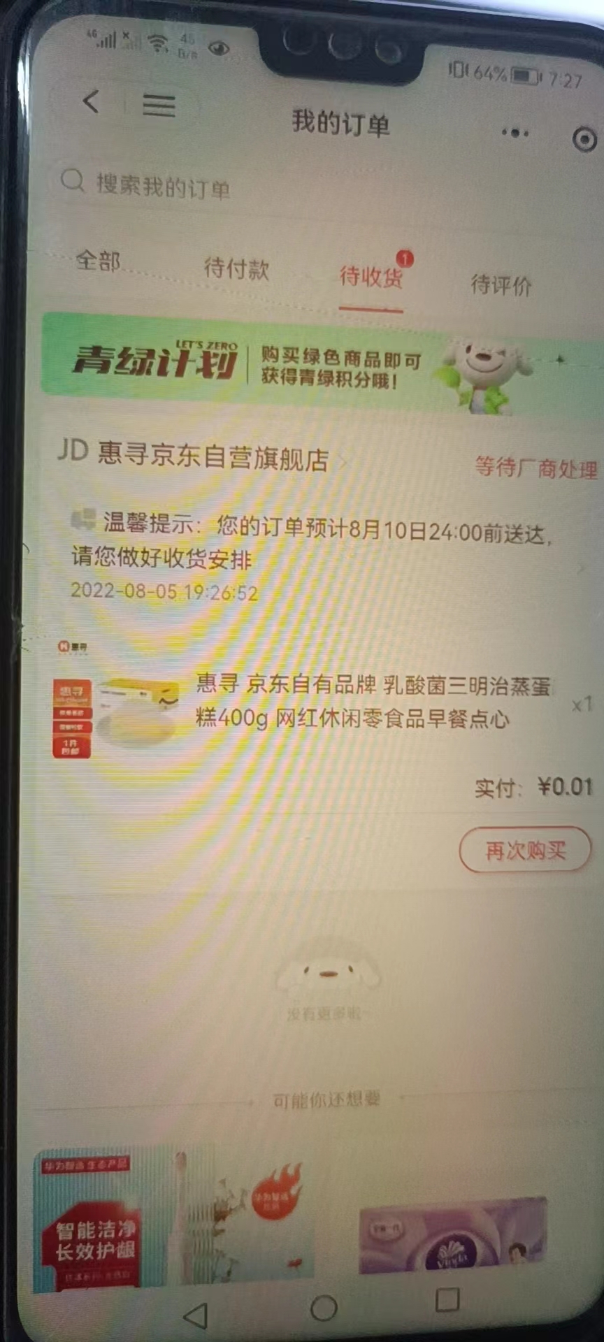 【副业项目3842期】最新技术JD无限撸新人1分购：含小号CK码渠道，手机赚钱副业插图3