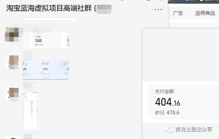 【副业项目3958期】黄岛主：淘宝蓝海虚拟项目陪跑训练营5.0：单天478纯利润（无水印）插图3