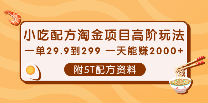 【副业项目4278期】拼多多短视频+直播带货，一天赚3000+独家快速爆单方法，批量起号-聚英社副业网