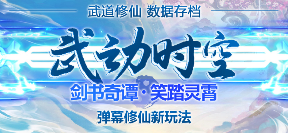 【副业项目4936期】外面收费1980抖音武动时空直播项目，无需真人出镜 实时互动直播(软件+教程)-聚英社副业网