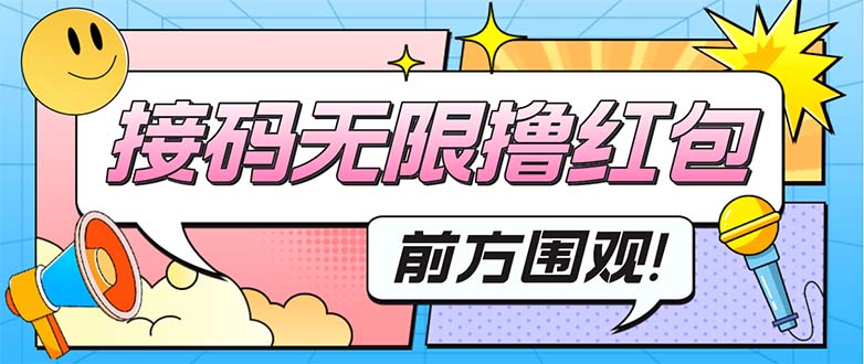 【副业项目5445期】最新某新闻平台接码无限撸0.88元，提现秒到账【详细玩法教程】-聚英社副业网