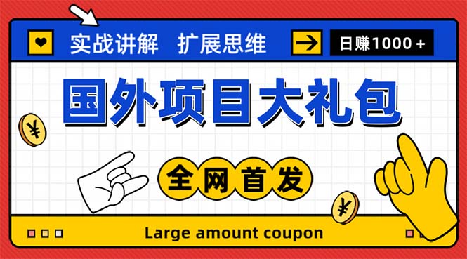 【副业项目5447期】最新国外项目大礼包 十几种国外撸美金项目 小白们闭眼冲就行【教程＋网址】-聚英社副业网