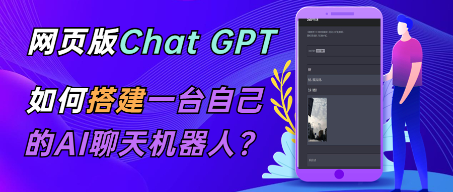 【副业项目5563期】CGPT在线聊天网页源码-PHP源码版-支持图片功能 连续对话等【源码+教程】-聚英社副业网