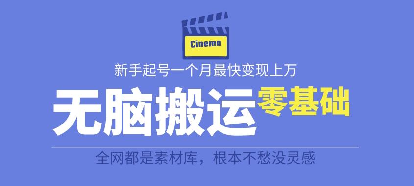 【副业项目6897期】揭秘最新爆火无脑搬运故事桥段撸金项目，零基础可月入上万【全套详细玩法教程】-聚英社副业网