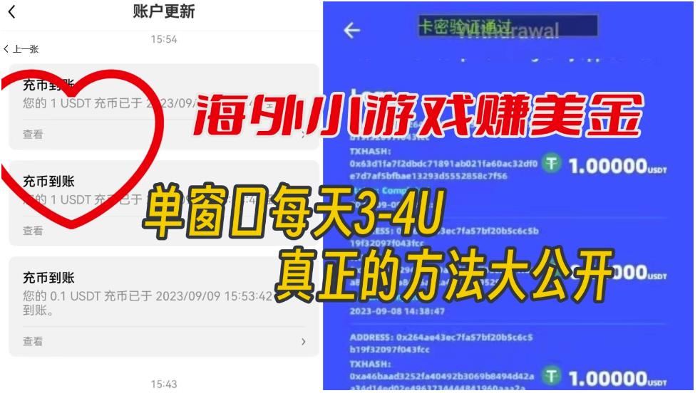 【副业项目7338期】海外小游戏美金项目真正可以达到3-4U单窗口的方法，单台电脑收入300+【揭秘】-聚英社副业网