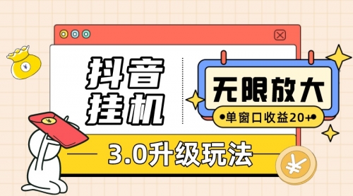 【副业项目7752期】抖音G机3.0玩法 单窗20+可放大 支持云手机和模拟器（附无限注册抖音教程）-聚英社副业网