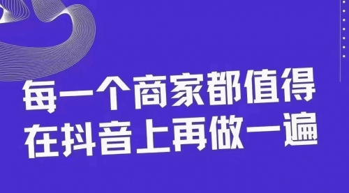 【副业项目8370期】30天引爆同城抖音实体店流量-聚英社副业网