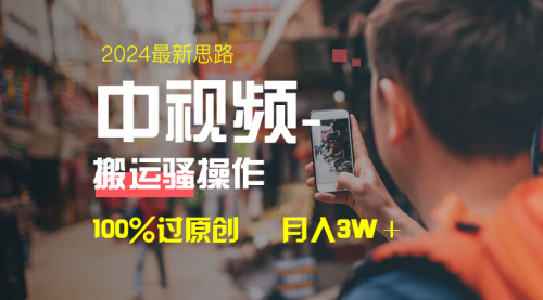 【副业8761期】中视频新思路，双重去重100%过原创，一键分发多平台变现-聚英社副业网