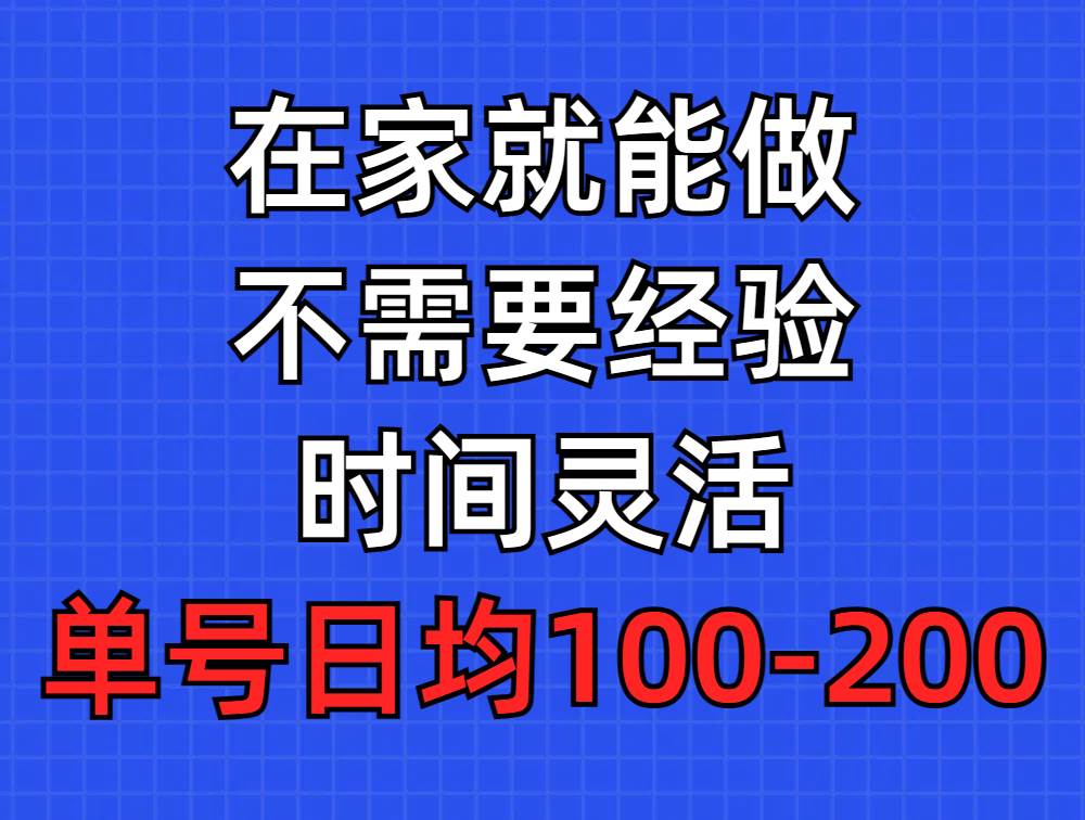 问卷调查项目，在家就能做，小白轻松上手，不需要经验，单号日均100-300…-聚英社副业网