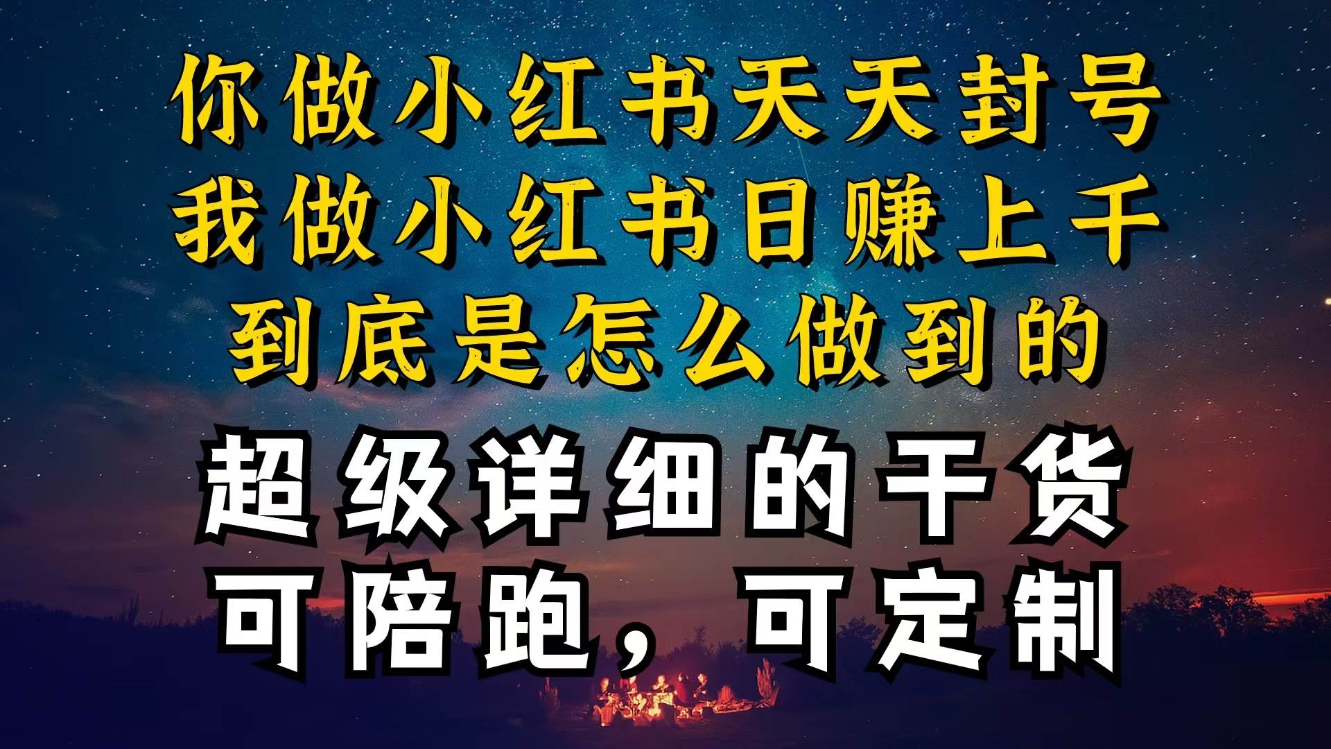 小红书一周突破万级流量池干货，以减肥为例，项目和产品可定制，每天稳…-聚英社副业网