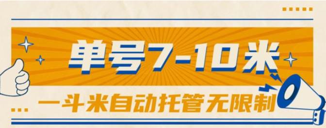 一斗米视频号托管，单号单天7-10米，号多无线挂-聚英社副业网