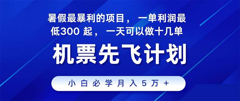 2024暑假最赚钱的项目，暑假来临，正是项目利润高爆发时期。市场很大，…-聚英社副业网