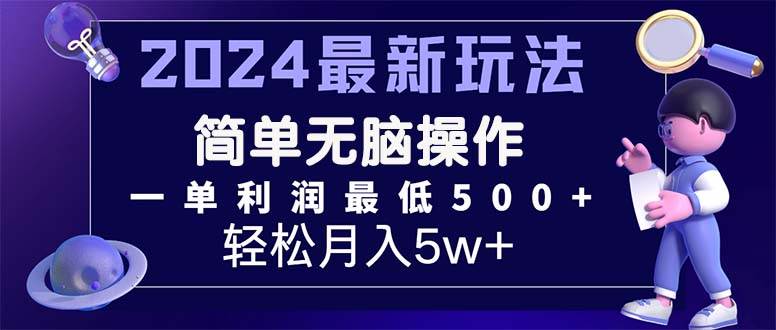 2024最新的项目小红书咸鱼暴力引流，简单无脑操作，每单利润最少500+-聚英社副业网