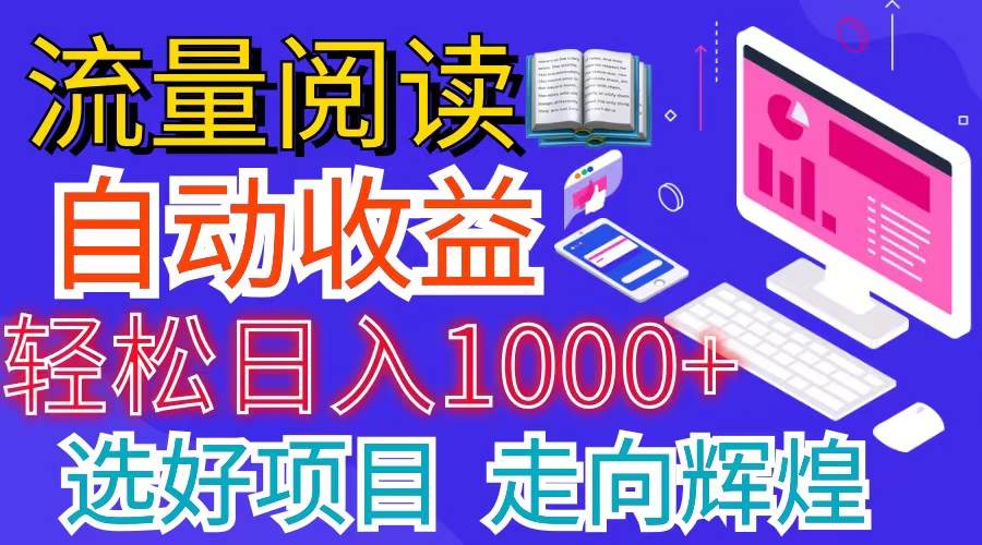 全网最新首码挂机项目     并附有管道收益 轻松日入1000+无上限-聚英社副业网