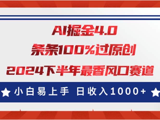 AI掘金4.0玩法，视频号创作分成，最新风口赛道，条条100%过原创，小白…-聚英社副业网