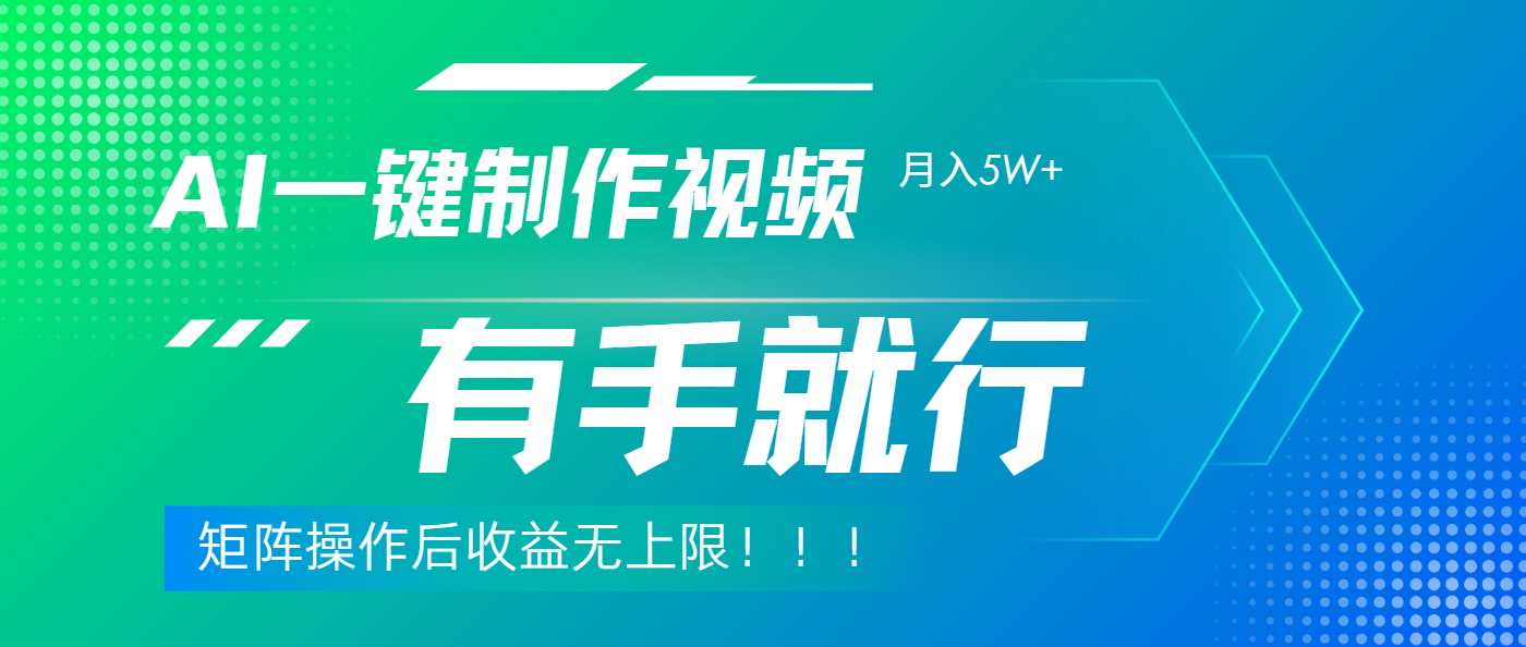 利用AI制作中视频，月入5w+，只需一款软件，有手就行-聚英社副业网