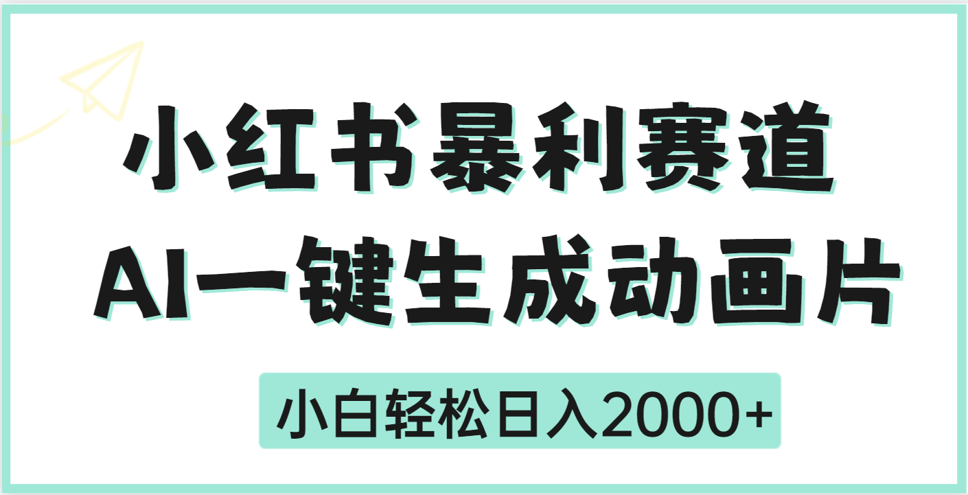 疯了吧，动画片居然可以用AI一键生成-聚英社副业网